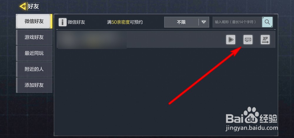 使命召唤手游怎么设置屏蔽好友