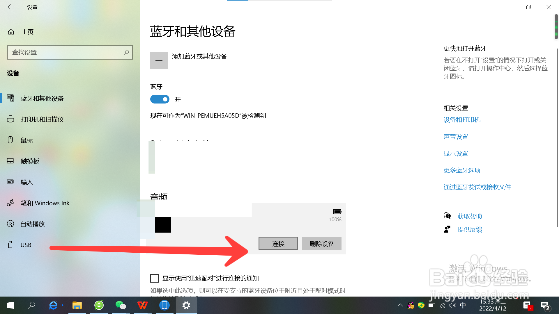 电脑怎么连接耳机