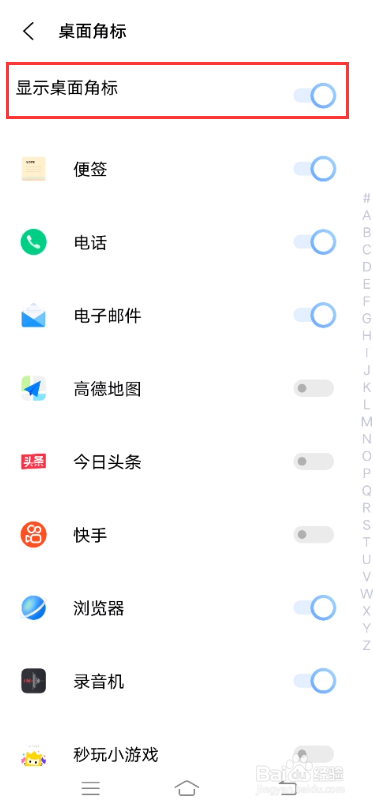 vivo X60如何关闭软件角标显示