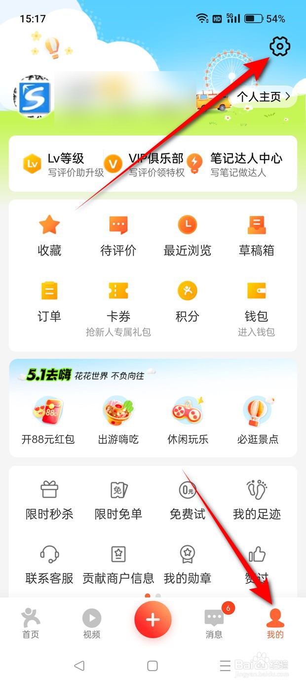 大众点评首页营销弹窗怎么开启与关闭