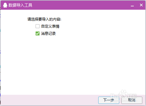 怎么恢复QQ的聊天记录