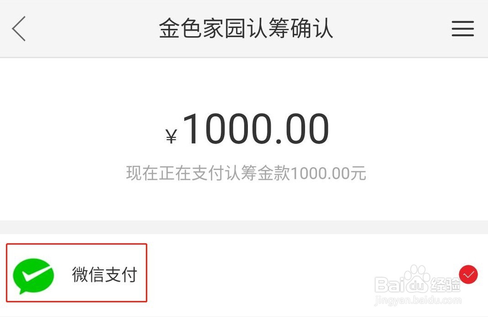 就呢度如何在线认筹？