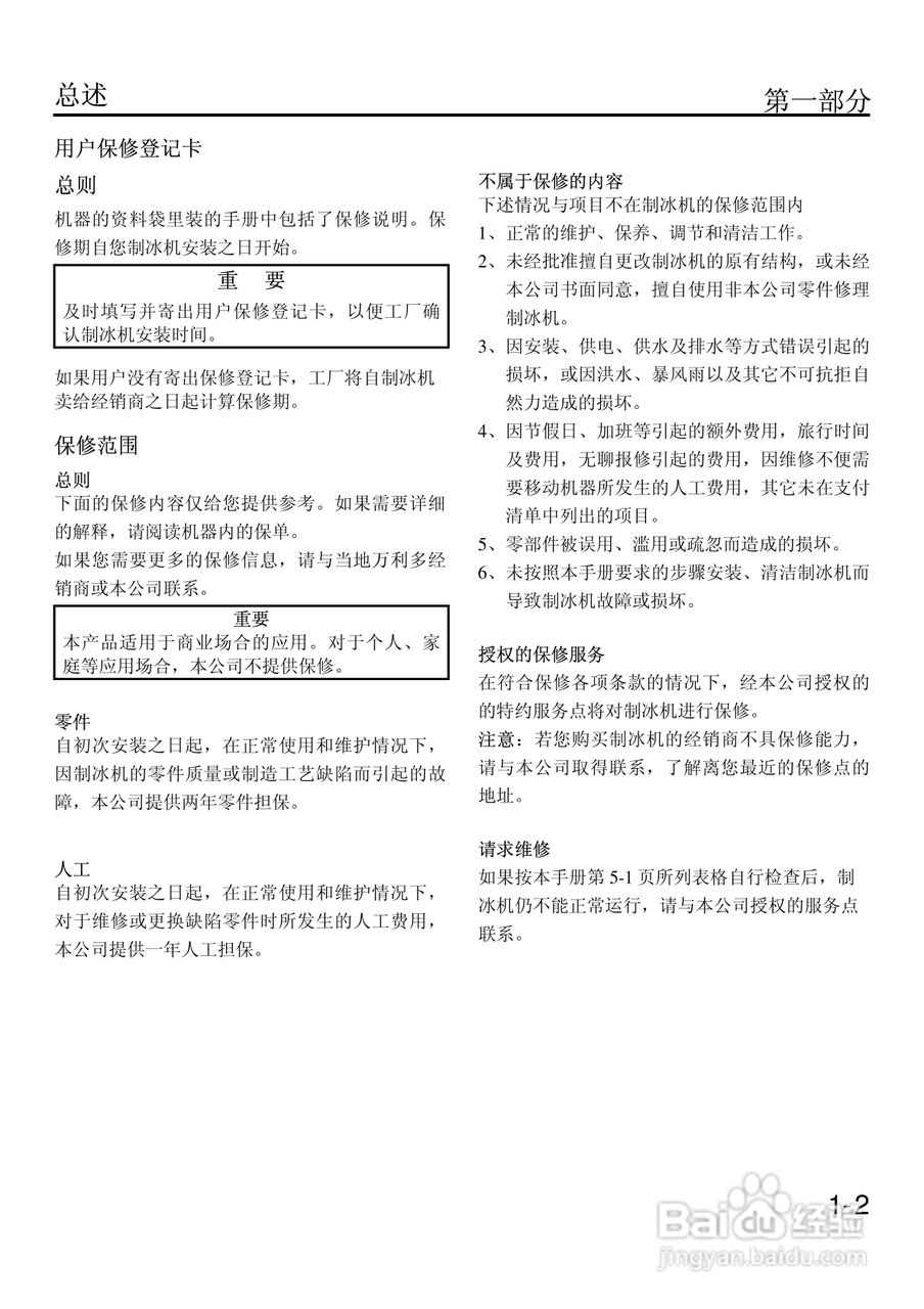 万利多QM30AE型制冰机使用说明书:[1]