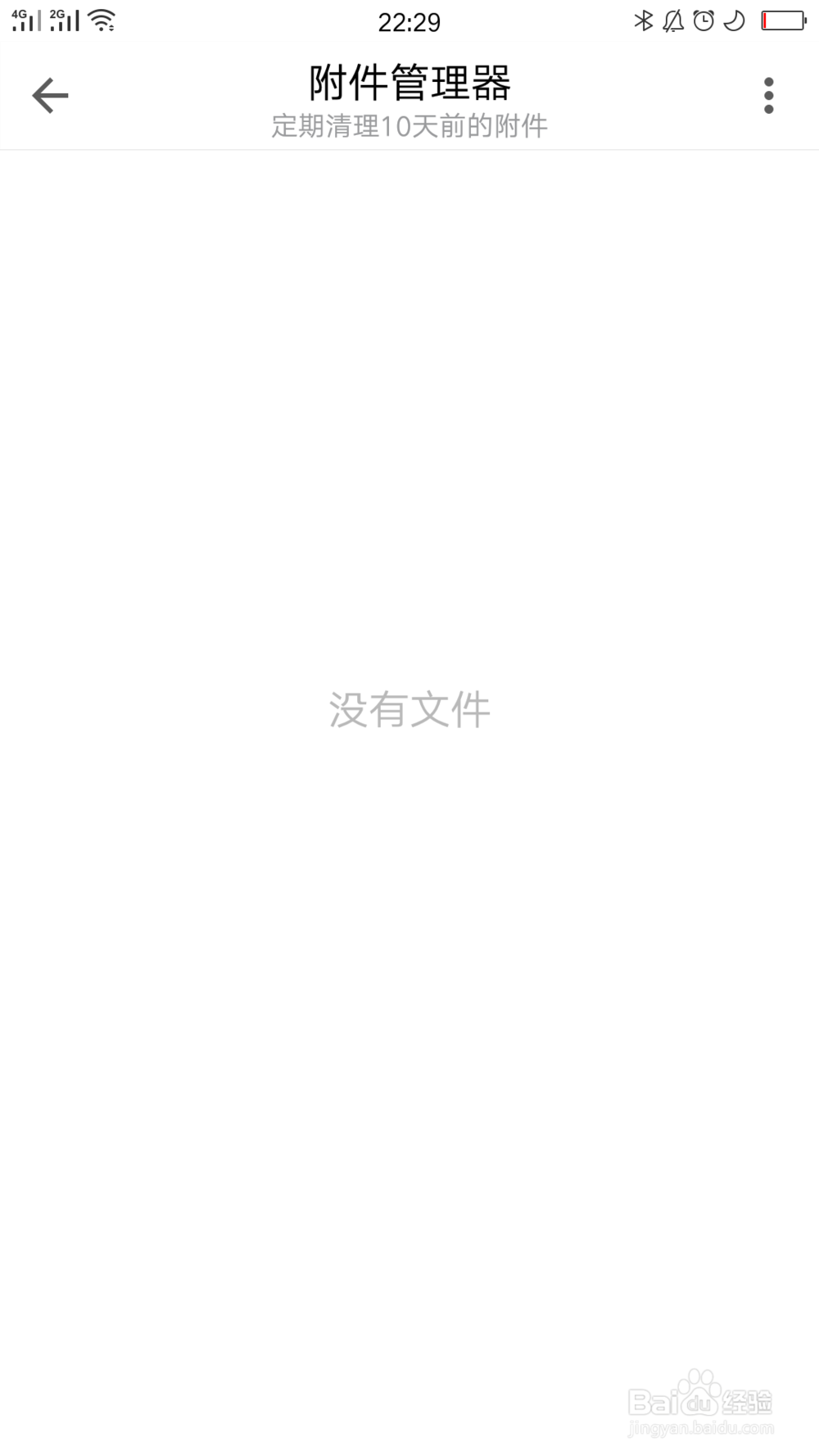 如何修改QQ邮箱附件的保存路径