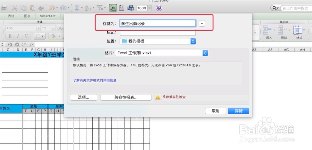 Excel模板创建和使用