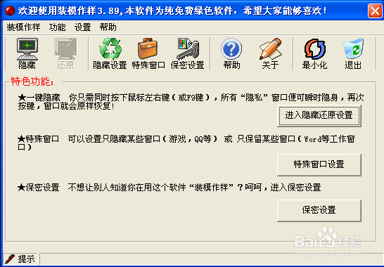 快速隐藏电脑桌面 防止老板或领导的突然到来