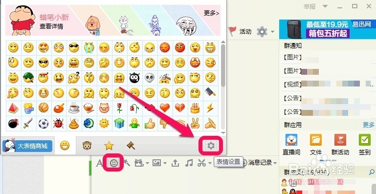 QQ怎么导出\导入聊天表情包