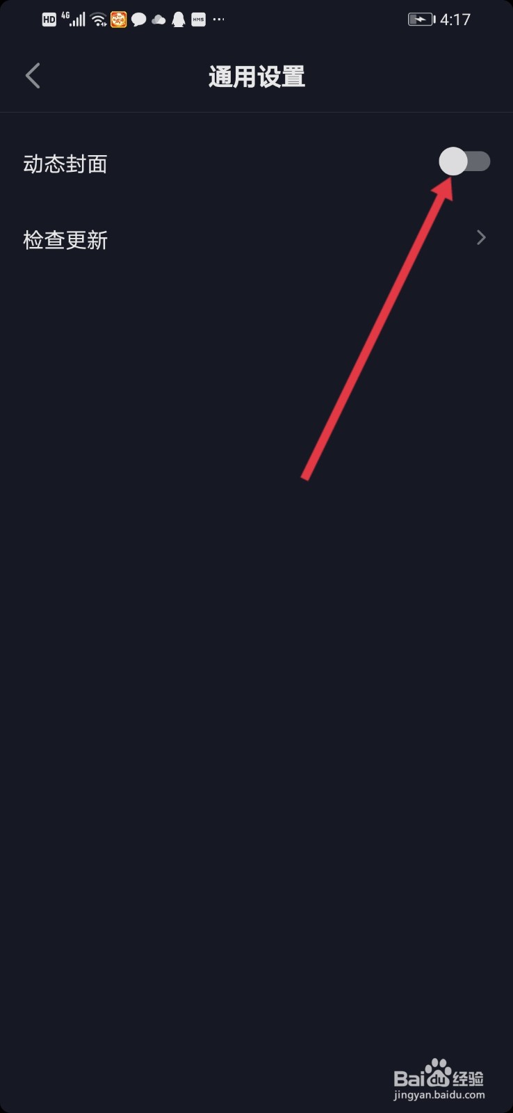 抖音极速版怎么关闭动态封面