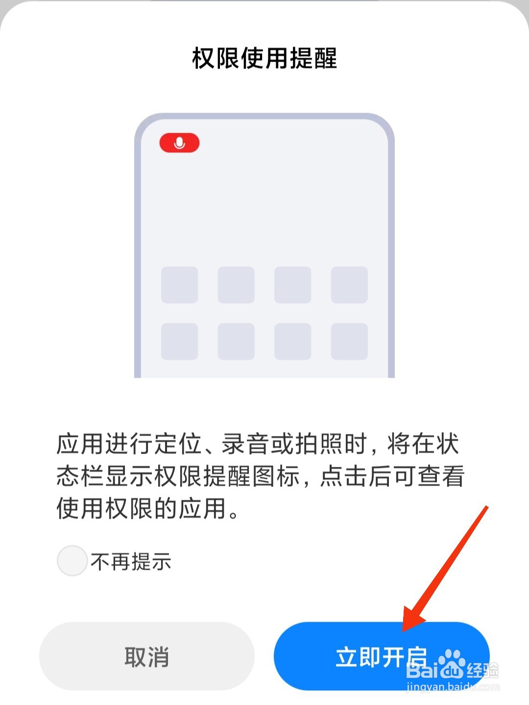 小米手机怎么开启应用敏感行为提醒