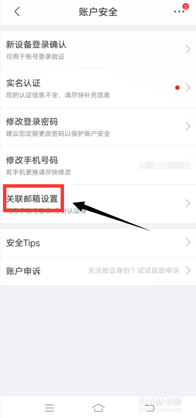 京东特价版app怎么关联邮箱