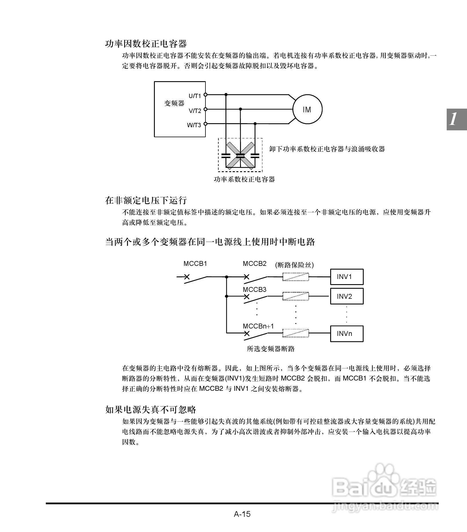 施耐德变频器ATV21HD30N4用户手册:[3]