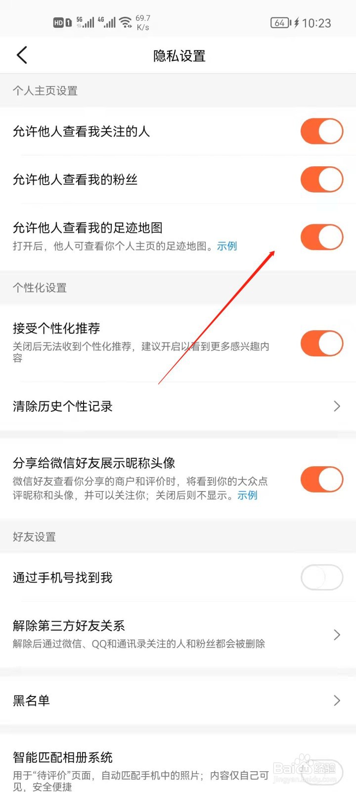 大众点评怎么开启允许他人查看我的足迹地图?