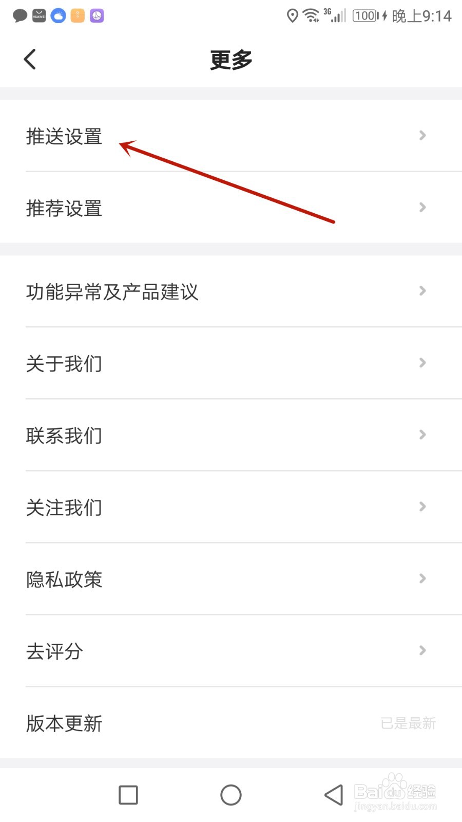 怎么允许相寓接收新消息
