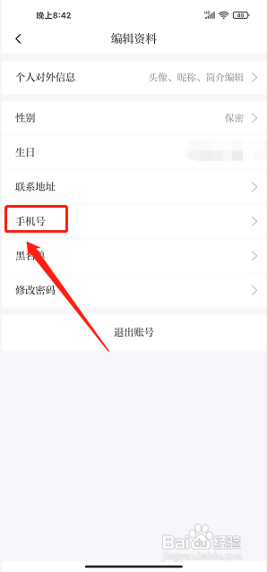 直播泸州app怎么绑定手机号