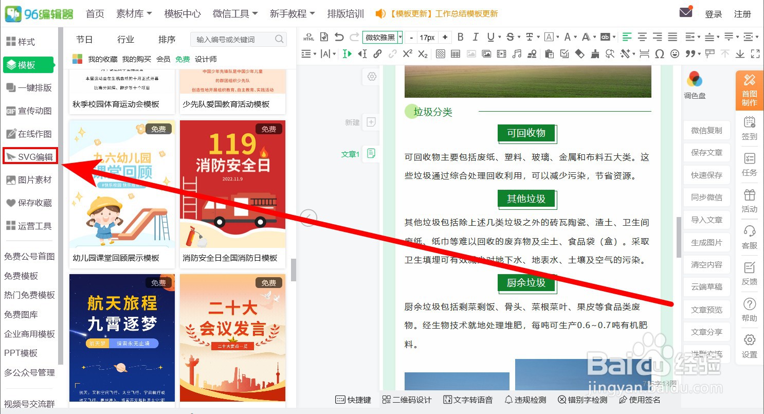好用的svg微信编辑器