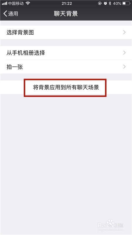 如何设置微信的聊天背景图