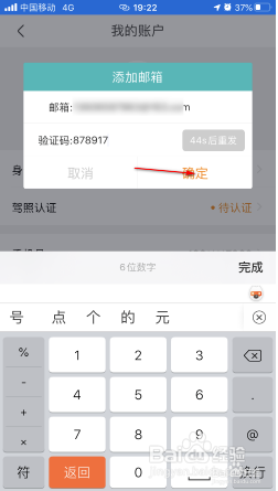 一嗨租车如何绑定邮箱
