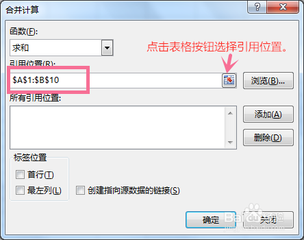 利用excel中合并计算快速合并数据