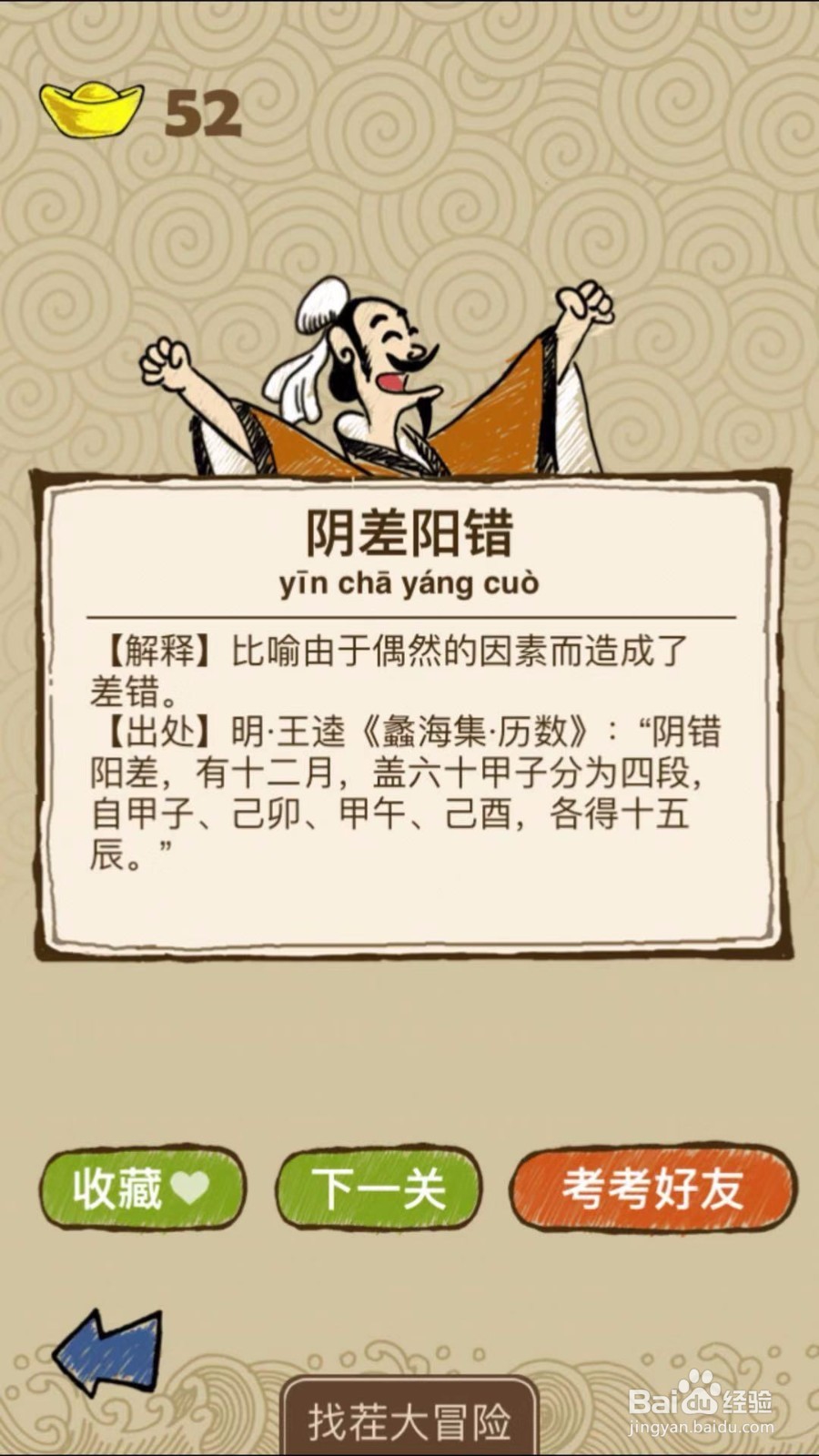 成语玩命猜第24-3、24-4关攻略