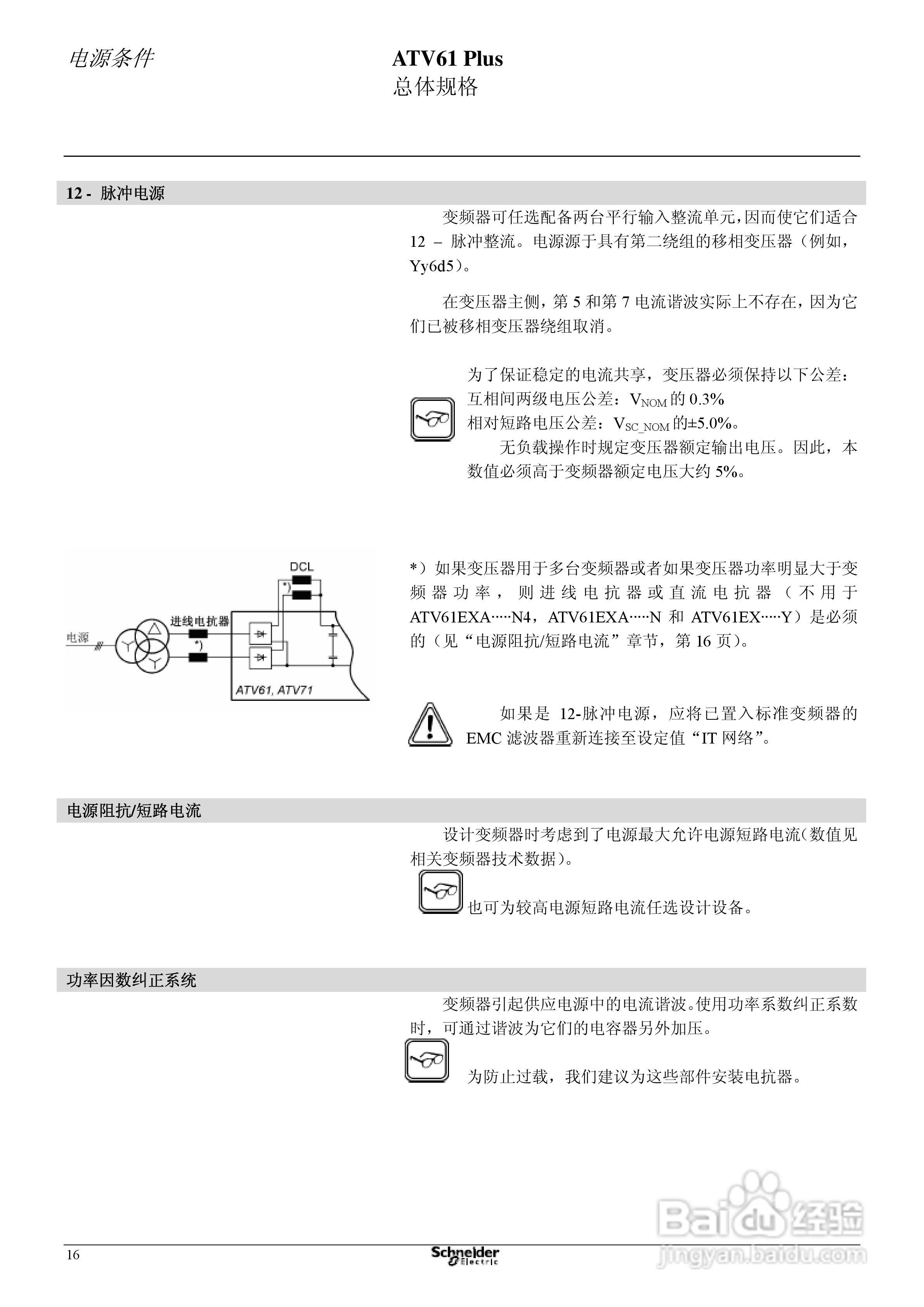 Schneider ATV31 Plus工程型柜式变频器说明书:[2]