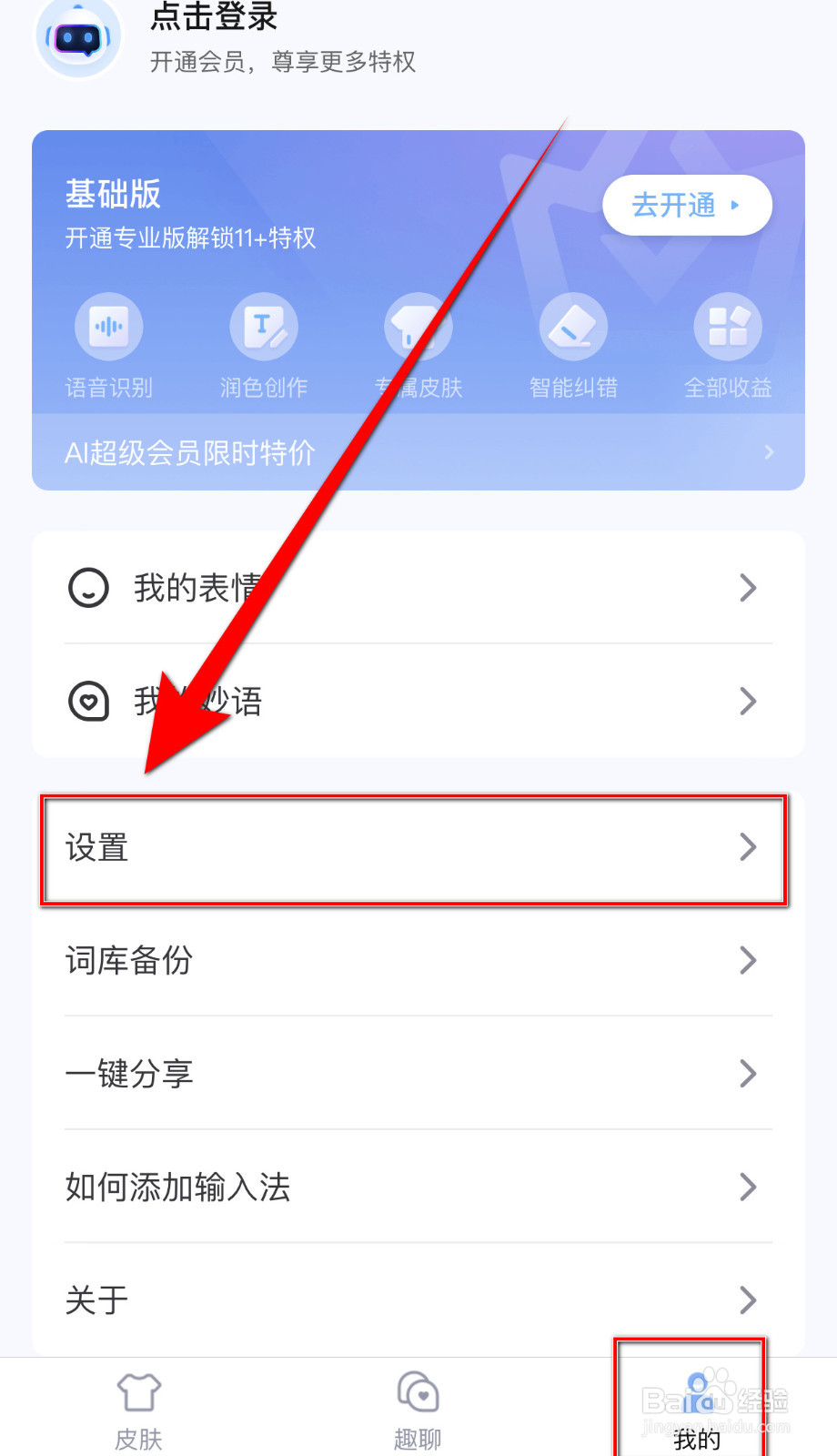 手心输入法如何启用中文26键键盘字母大写