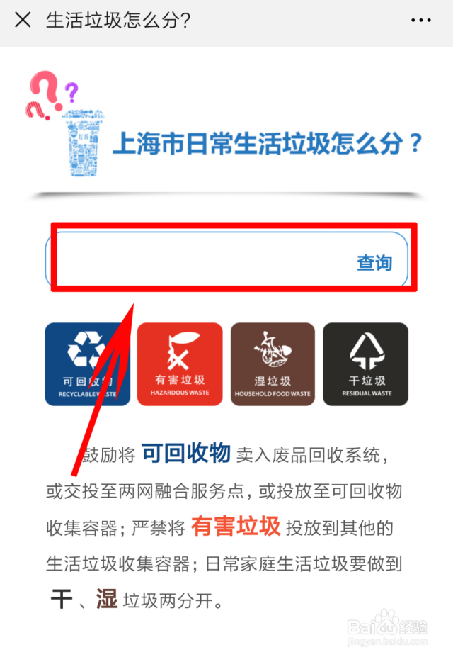 上海垃圾分类：快速查询物品属于什么垃圾（上海垃圾分类怎么看）[图]