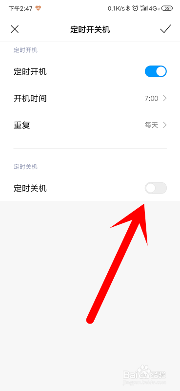 红米手机怎么设置定时开关机