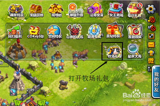 如何通过疯狂联盟领取QQ牧场礼包