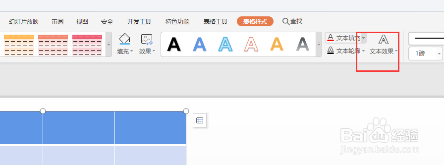 WPS幻灯片中怎么给表格中的文字添加内阴影效果