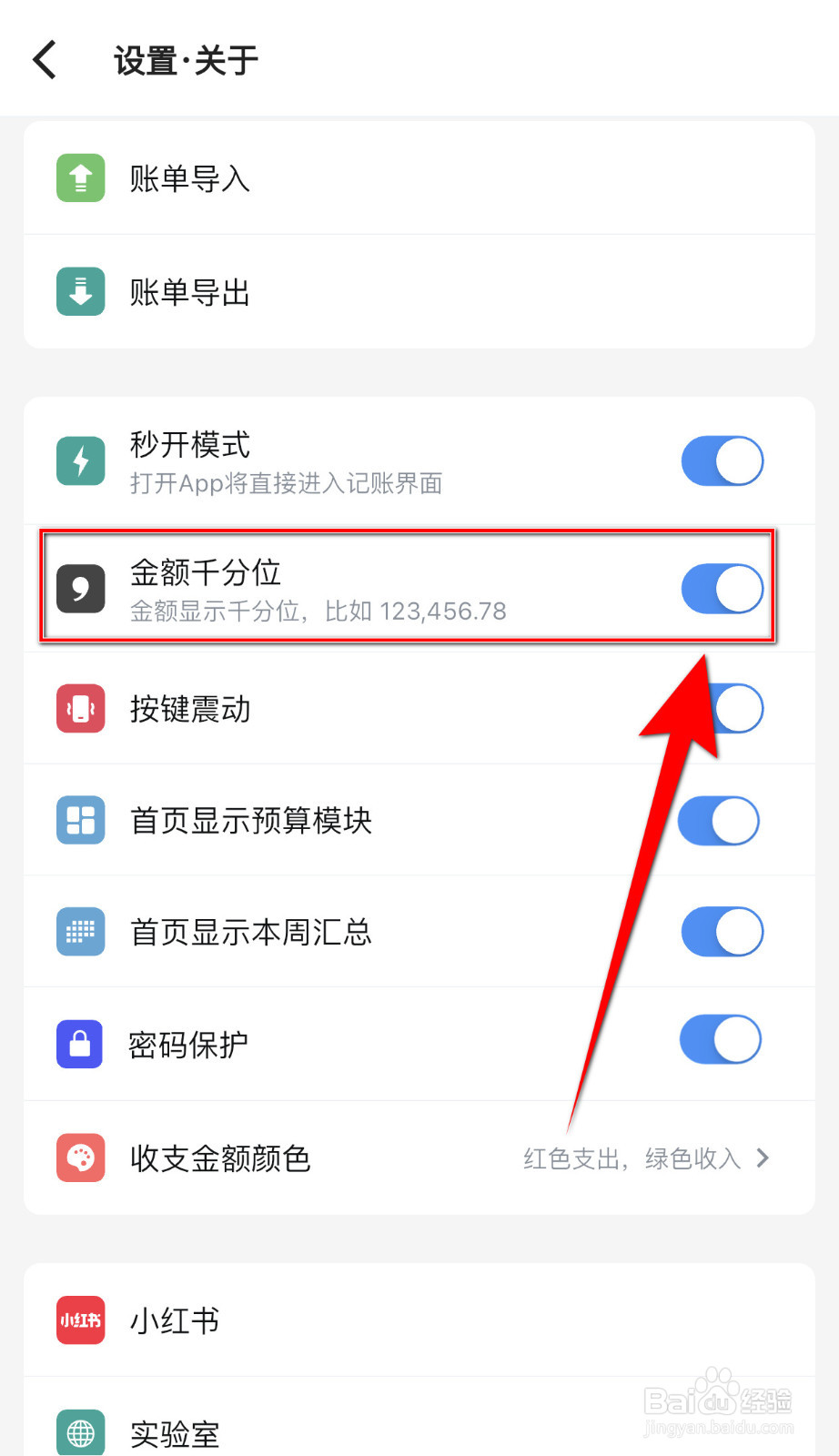 钱迹如何停用金额千分位