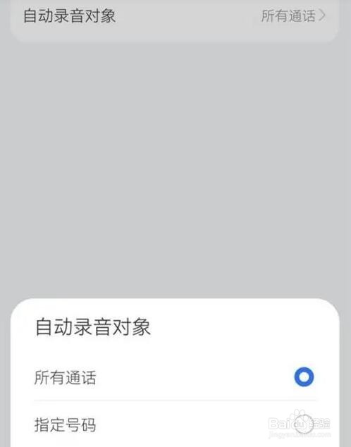 华为p50通话录音怎么设置