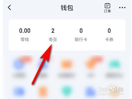 爱奇艺怎么充值爱豆?