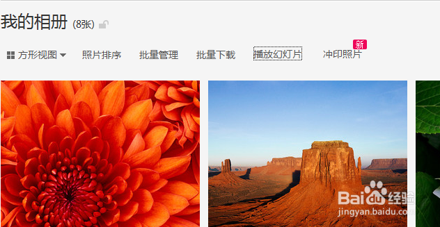 如何正确的使用百度云相册