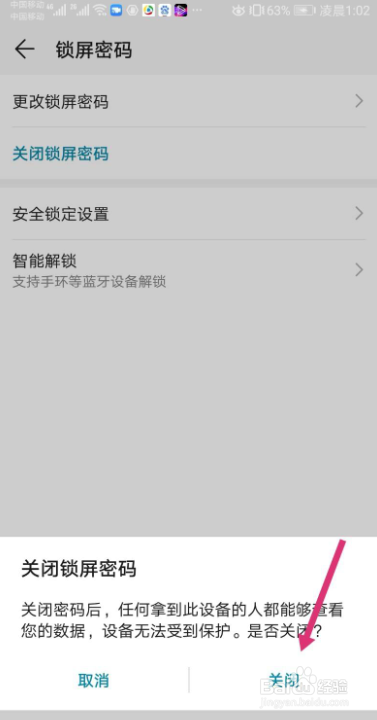 如何关闭华为手机的锁屏密码