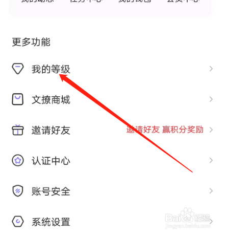 安卓版文撩APP如何查看魅力等级