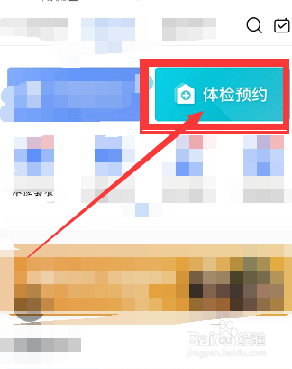 美年体检怎么预约