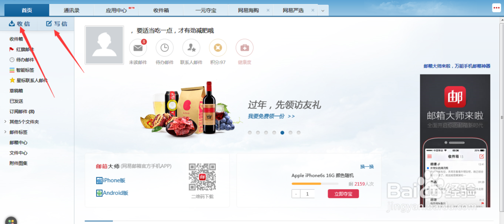 如何注册163免费邮箱