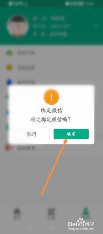 云课堂智慧职教在哪里绑定微信