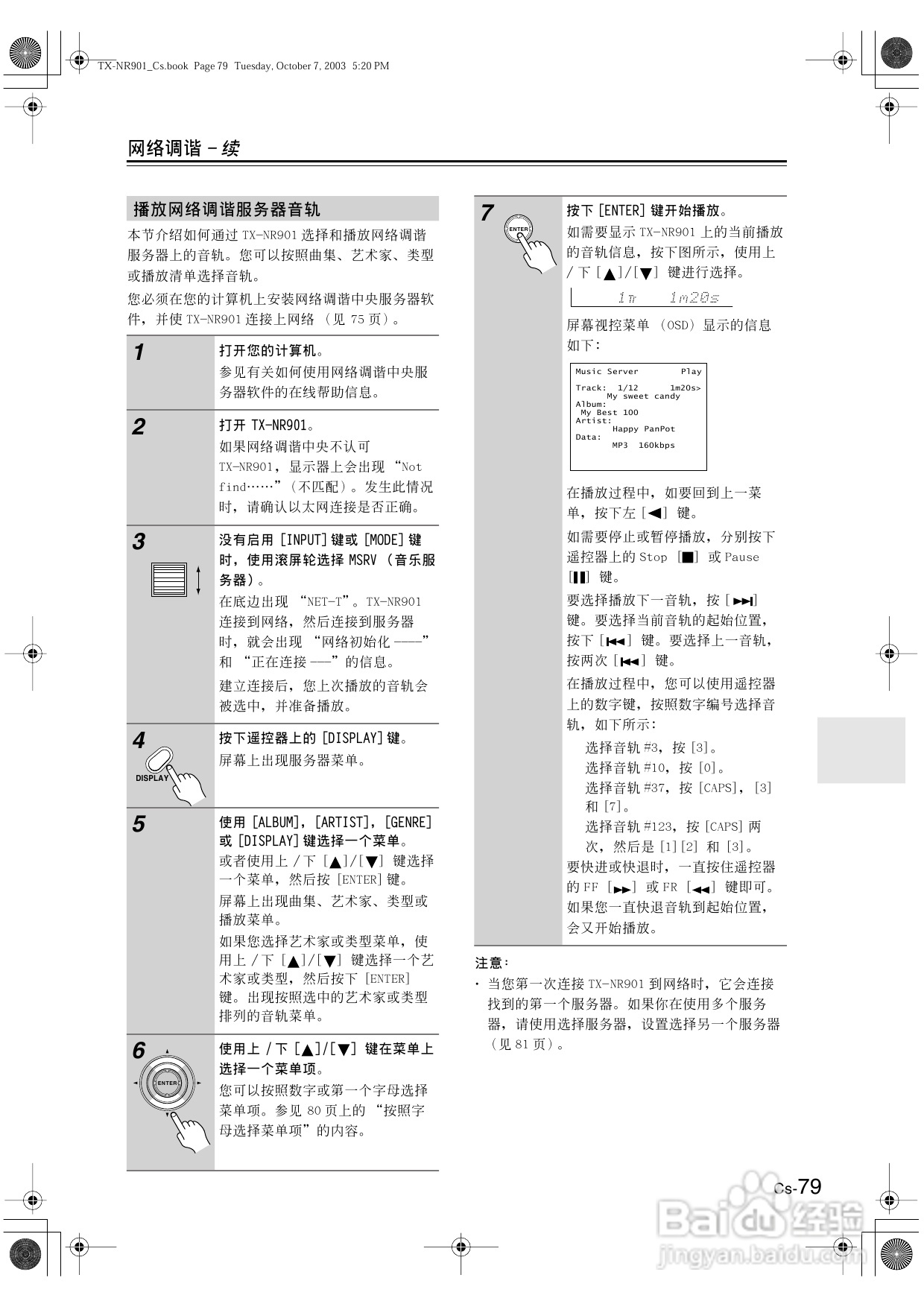 安桥AV接收机TX-NR901型使用说明书:[4]