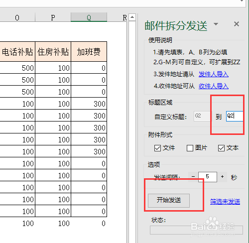 无限制邮件群发工资条怎么做？
