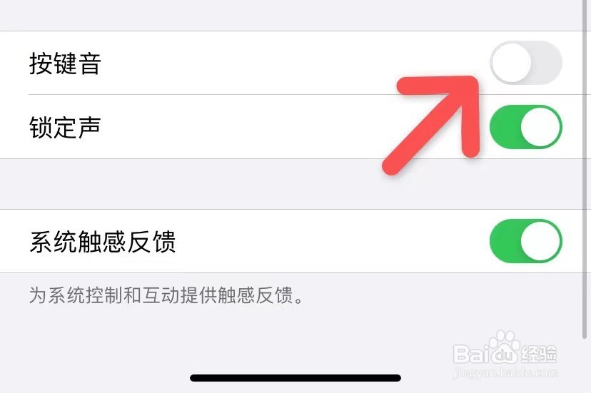 苹果11打字声音如何设置