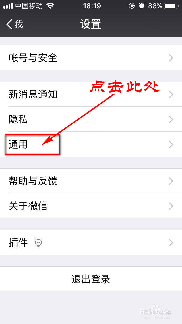 手机微信中QQ邮箱提醒功能怎么停用