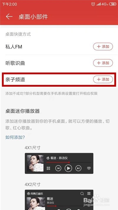 网易云音乐亲子频道怎么添加到桌面