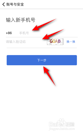 链工宝如何修改绑定的手机号