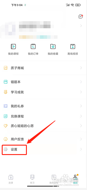 质心在线app怎么添加收货地址