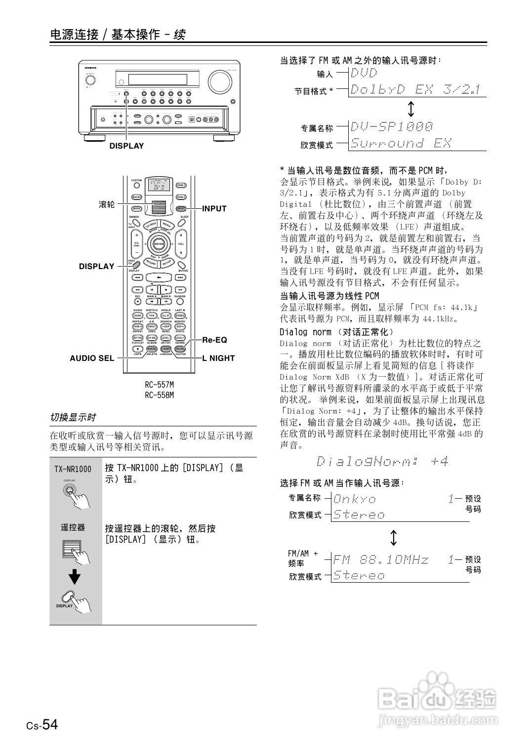 安桥AV接收机TX-NR1000型使用说明书:[3]