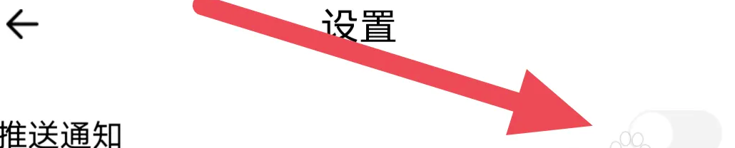 独阅读小说APP怎么关闭推送通知选项