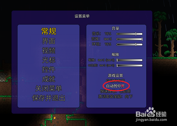 泰拉瑞亚如何暂停游戏