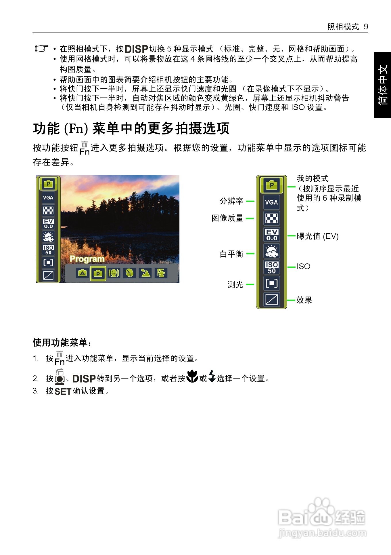 明基E1230数码相机使用说明书:[2]