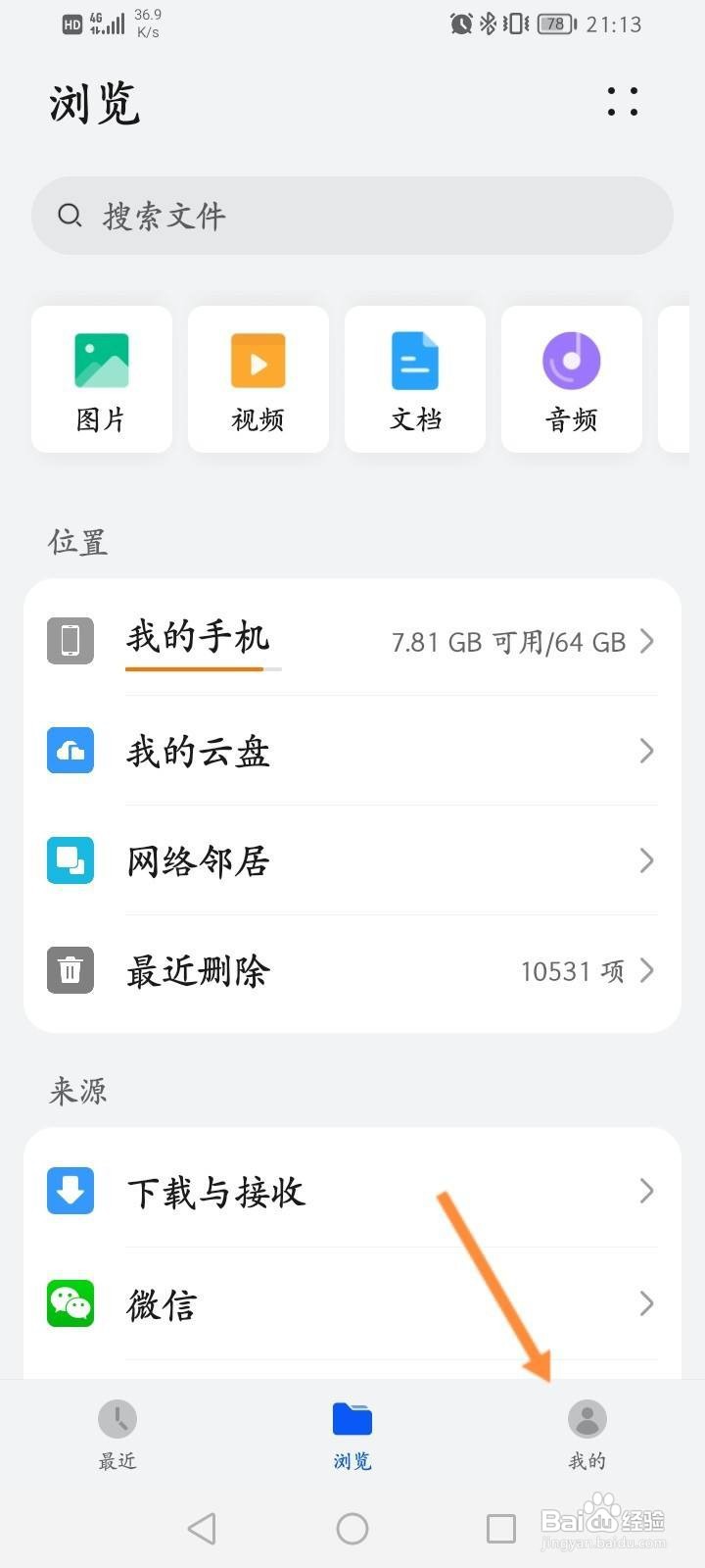 华为手机的文件管理怎么清除缓存